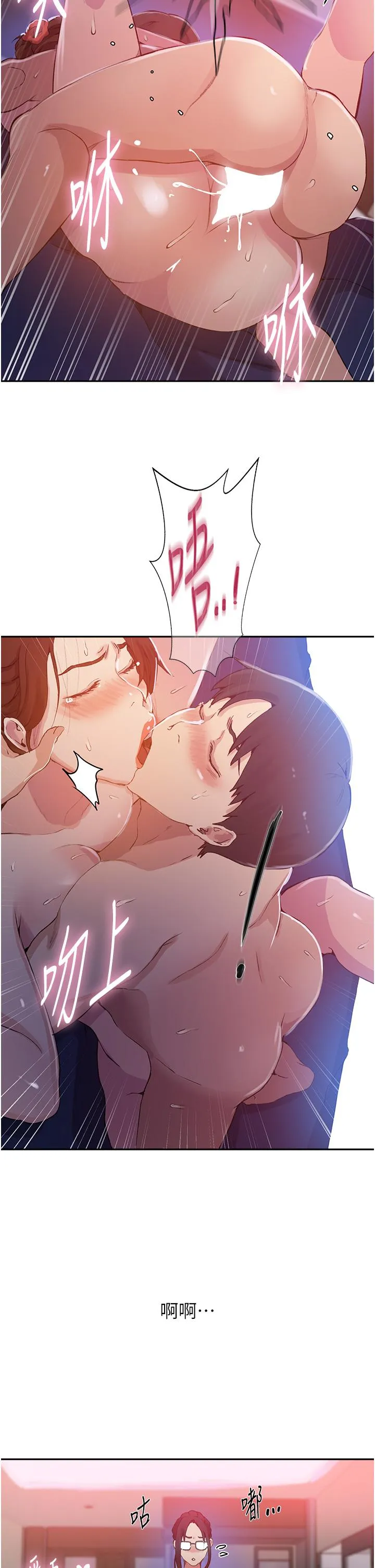 秘密教学 - 第197话-妳以后只准跟我睡 - page 17