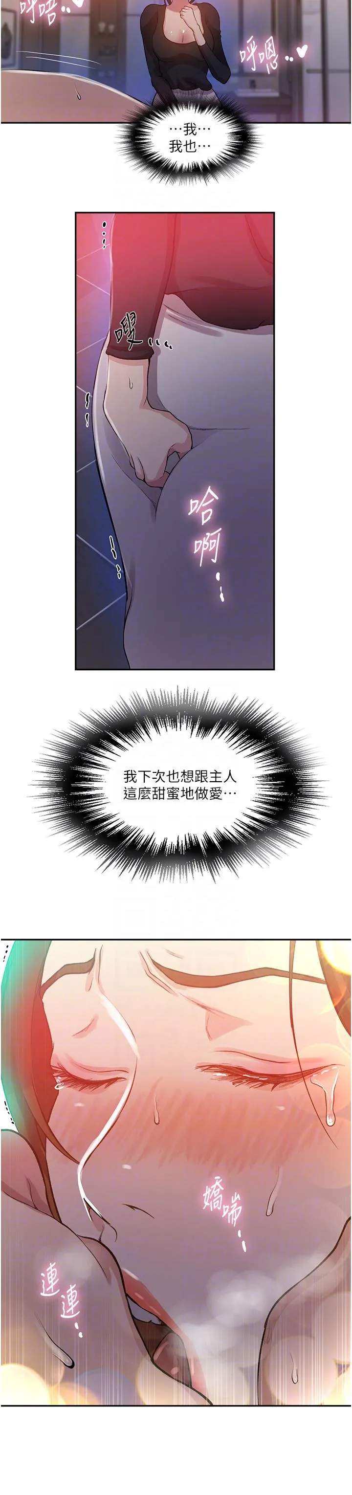 秘密教学 - 第197话-妳以后只准跟我睡 - page 18