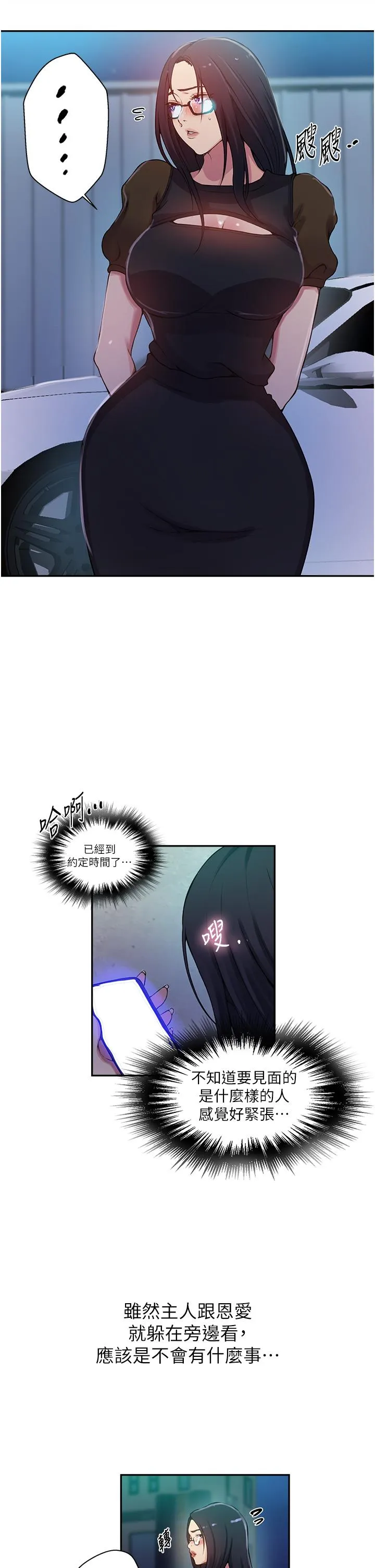 秘密教学 - 第197话-妳以后只准跟我睡 - page 20