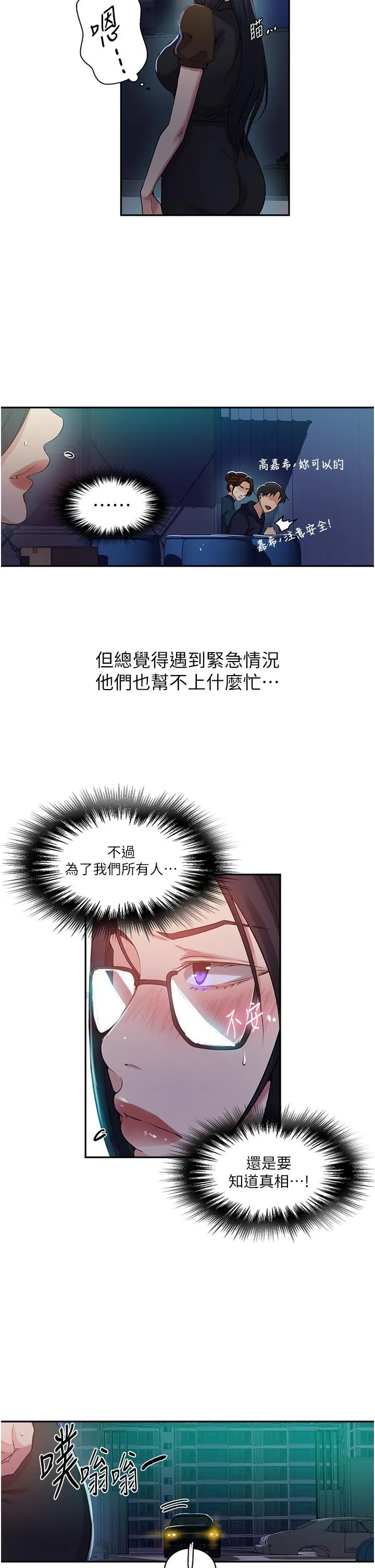 秘密教学 - 第197话-妳以后只准跟我睡 - page 21