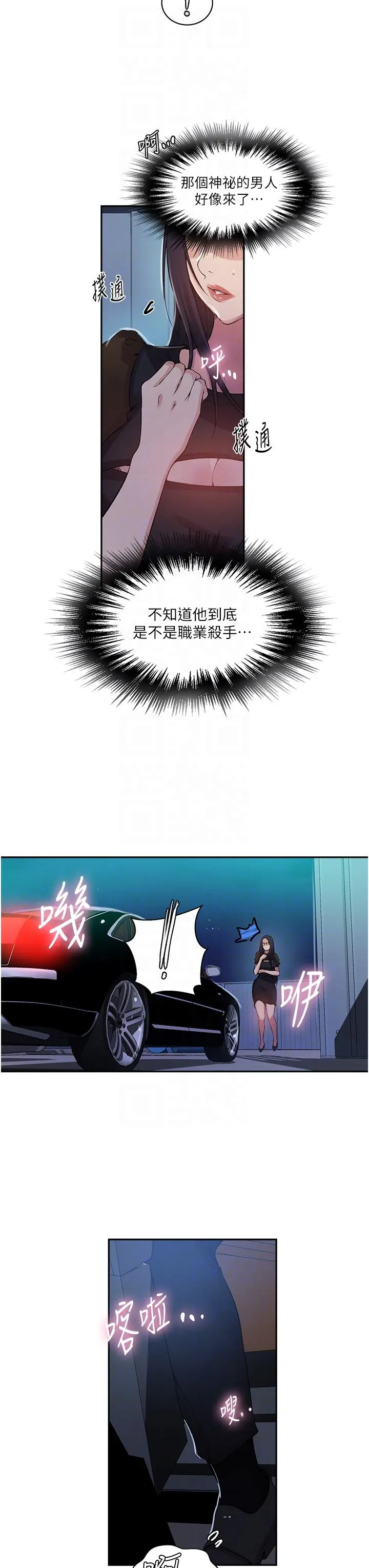 秘密教学 - 第197话-妳以后只准跟我睡 - page 22