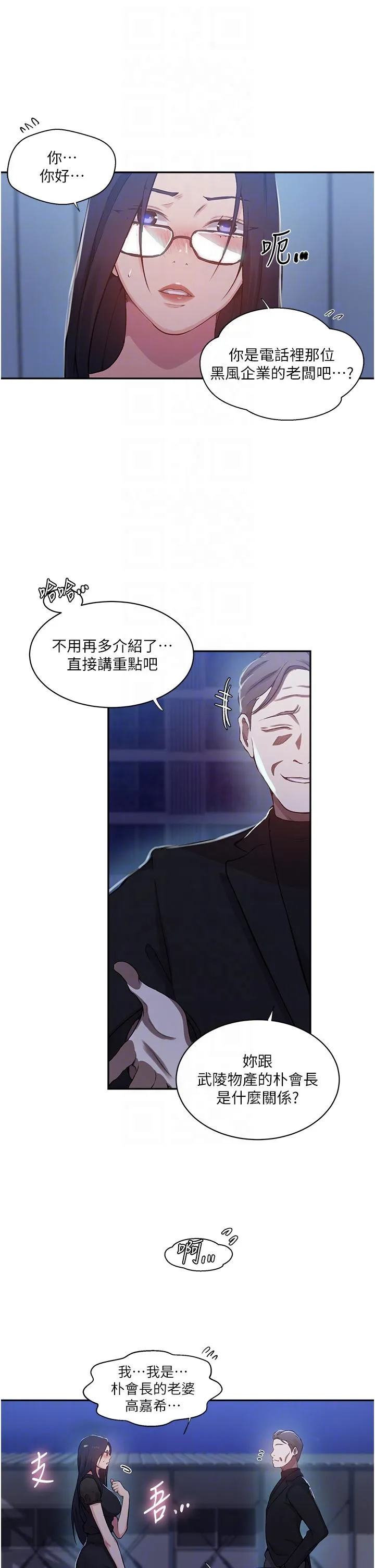 秘密教学 - 第197话-妳以后只准跟我睡 - page 24