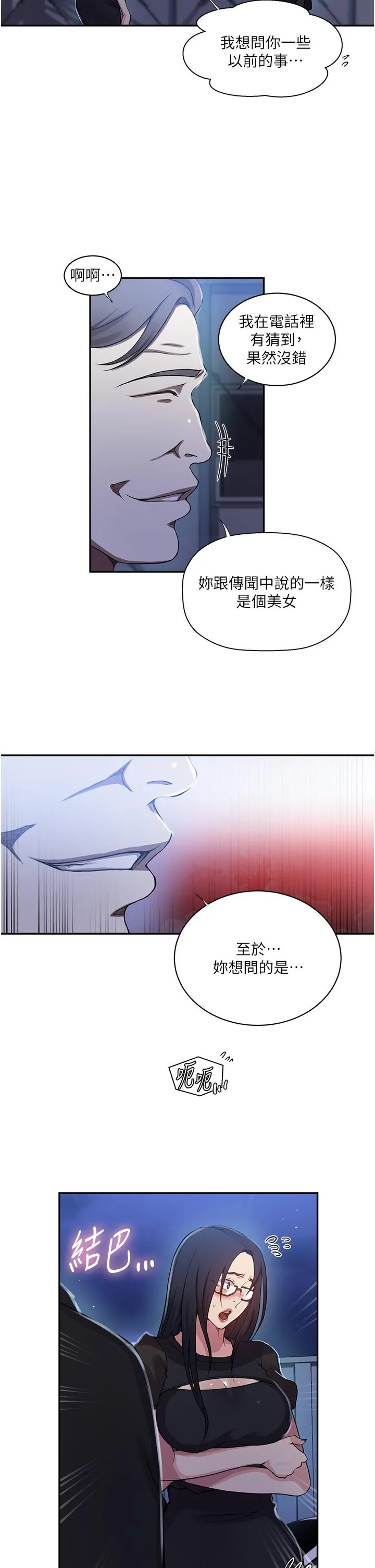 秘密教学 - 第197话-妳以后只准跟我睡 - page 25