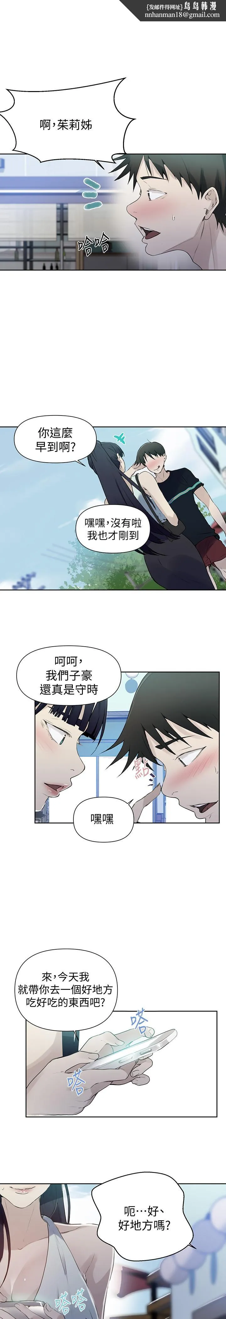 秘密教学 - 第64话-被子豪的大肉棒吓到 - page 1
