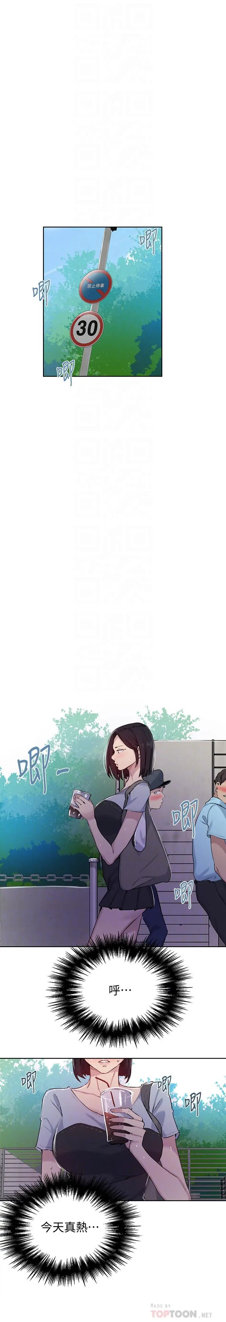 秘密教学 - 第64话-被子豪的大肉棒吓到 - page 4