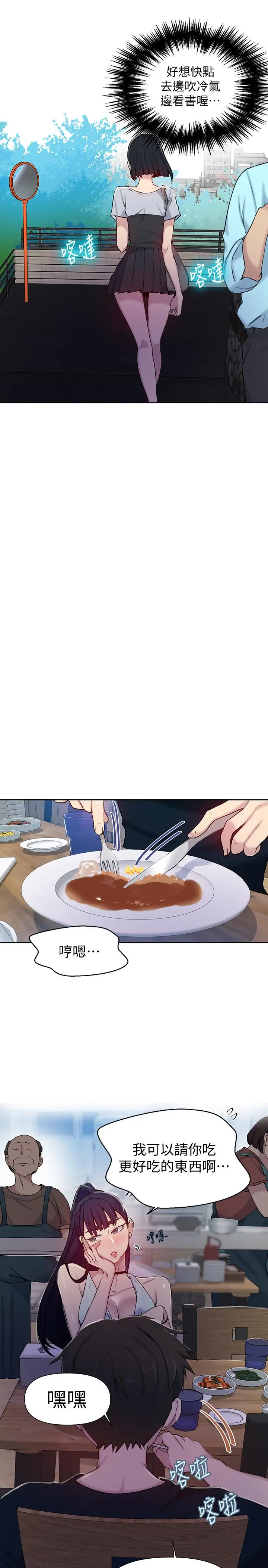 秘密教学 - 第64话-被子豪的大肉棒吓到 - page 5
