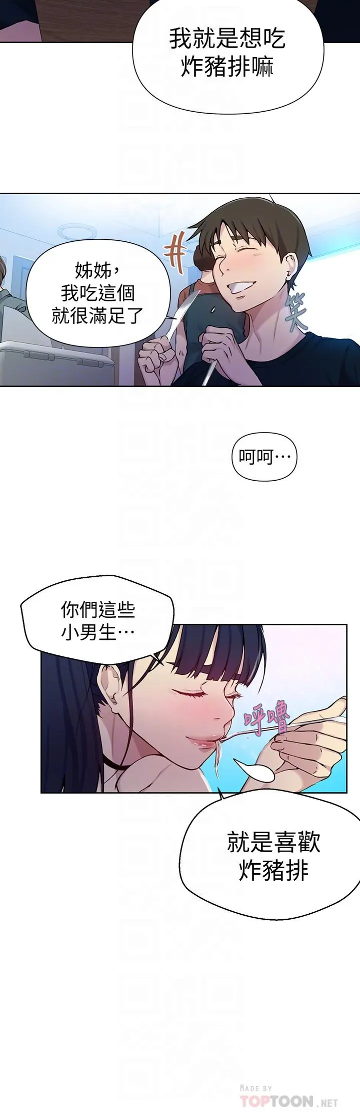 秘密教学 - 第64话-被子豪的大肉棒吓到 - page 6