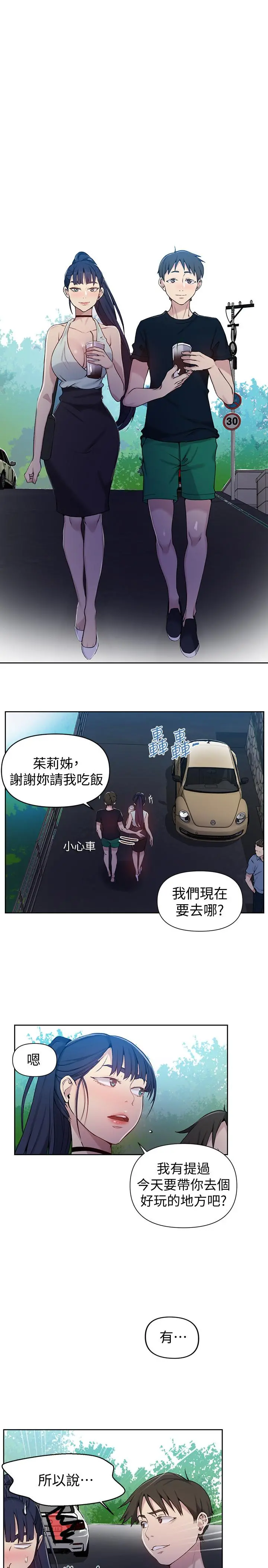 秘密教学 - 第64话-被子豪的大肉棒吓到 - page 7