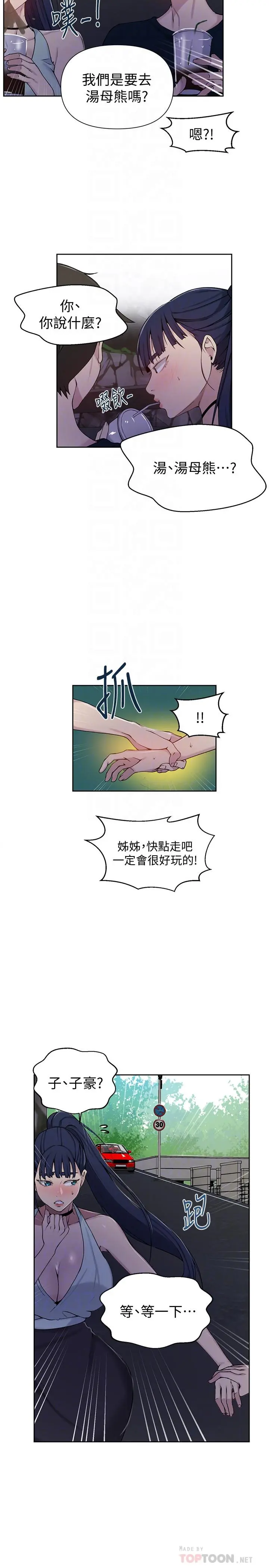 秘密教学 - 第64话-被子豪的大肉棒吓到 - page 8