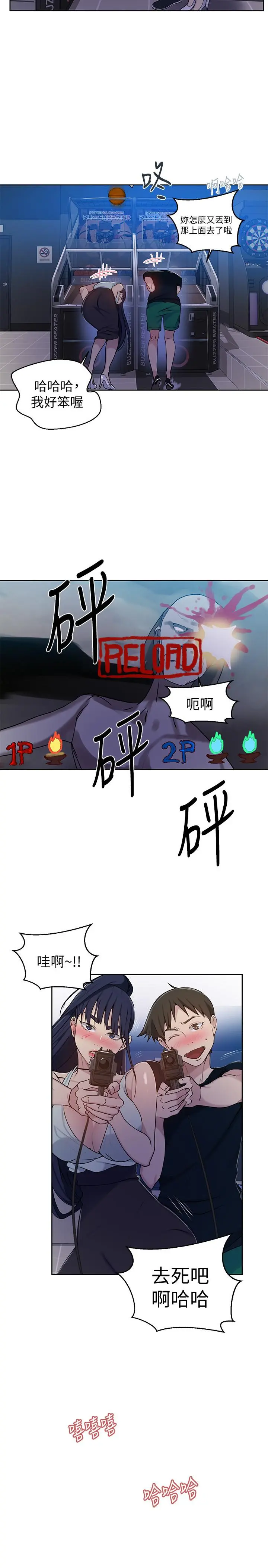 秘密教学 - 第64话-被子豪的大肉棒吓到 - page 11