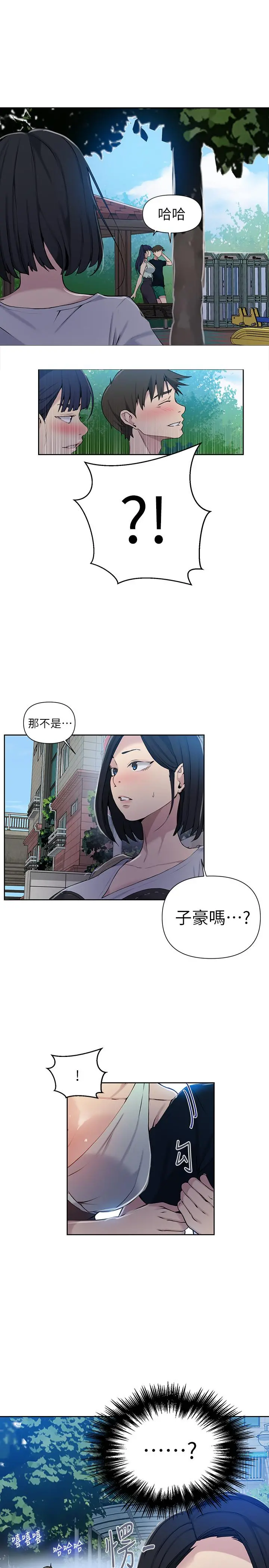 秘密教学 - 第64话-被子豪的大肉棒吓到 - page 13