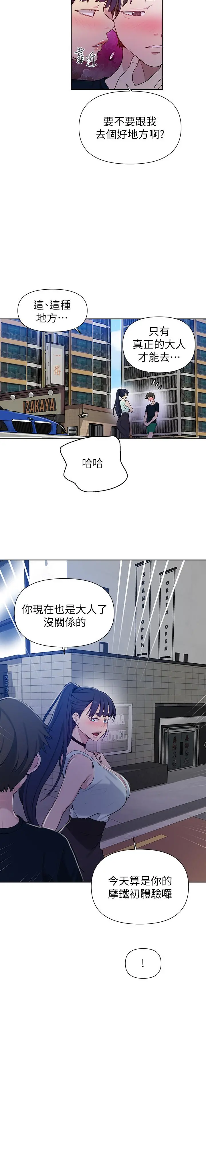 秘密教学 - 第64话-被子豪的大肉棒吓到 - page 15