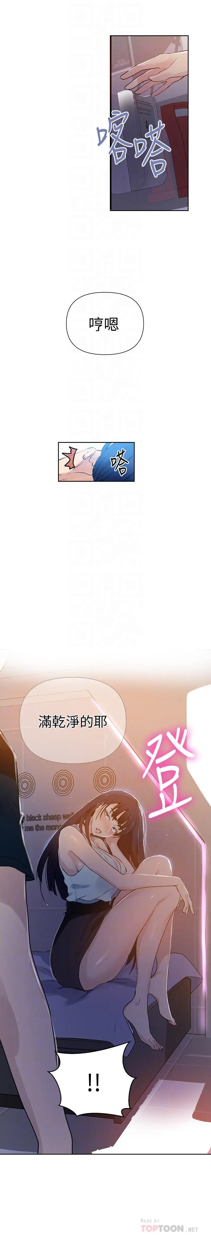 秘密教学 - 第64话-被子豪的大肉棒吓到 - page 18