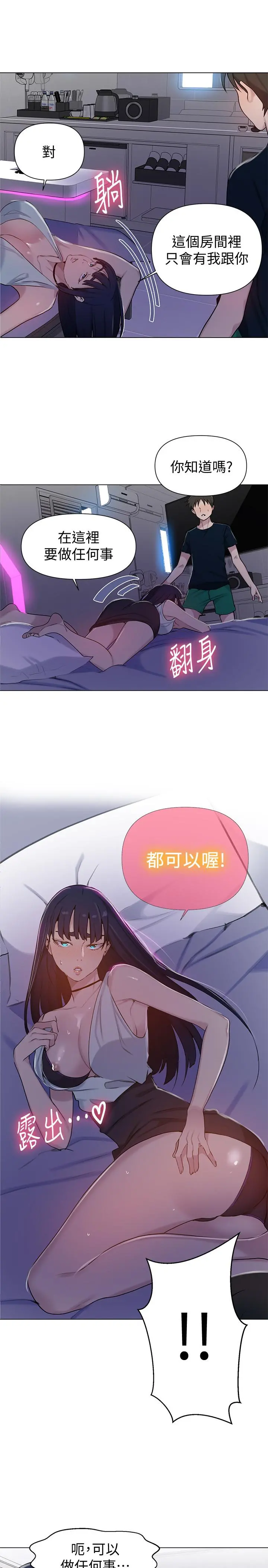 秘密教学 - 第64话-被子豪的大肉棒吓到 - page 20