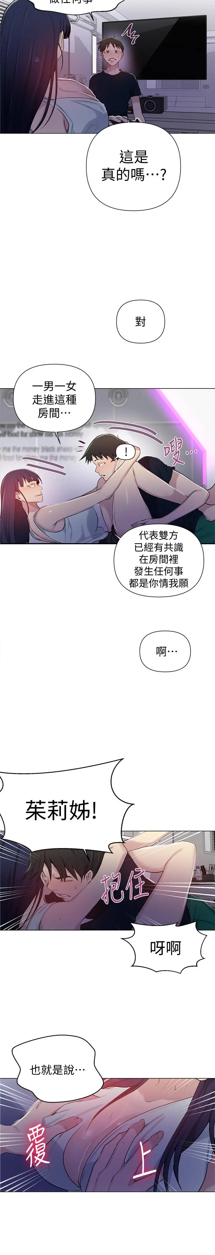 秘密教学 - 第64话-被子豪的大肉棒吓到 - page 21