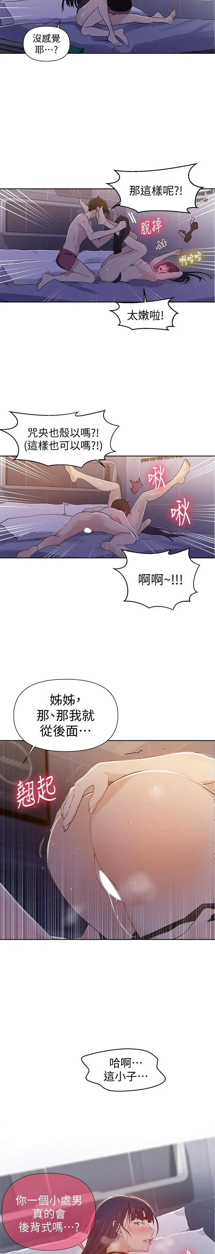 秘密教学 - 第64话-被子豪的大肉棒吓到 - page 24