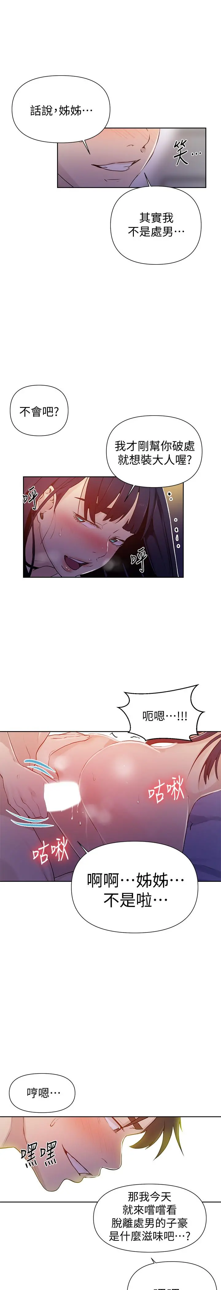 秘密教学 - 第64话-被子豪的大肉棒吓到 - page 26