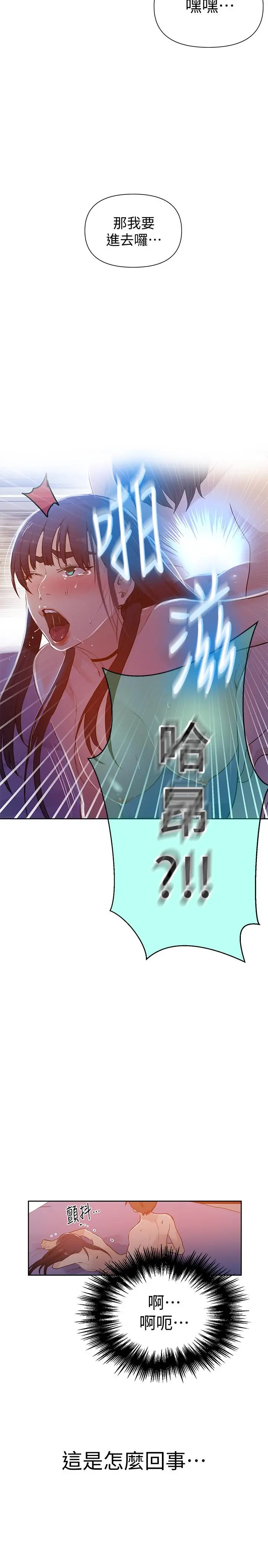 秘密教学 - 第64话-被子豪的大肉棒吓到 - page 27