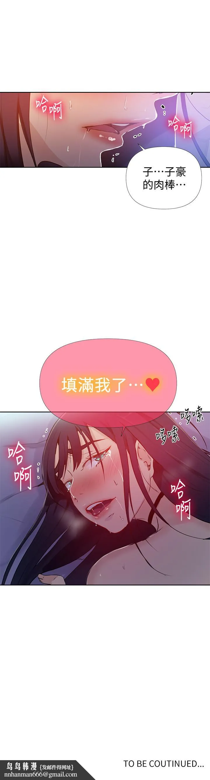 秘密教学 - 第64话-被子豪的大肉棒吓到 - page 28