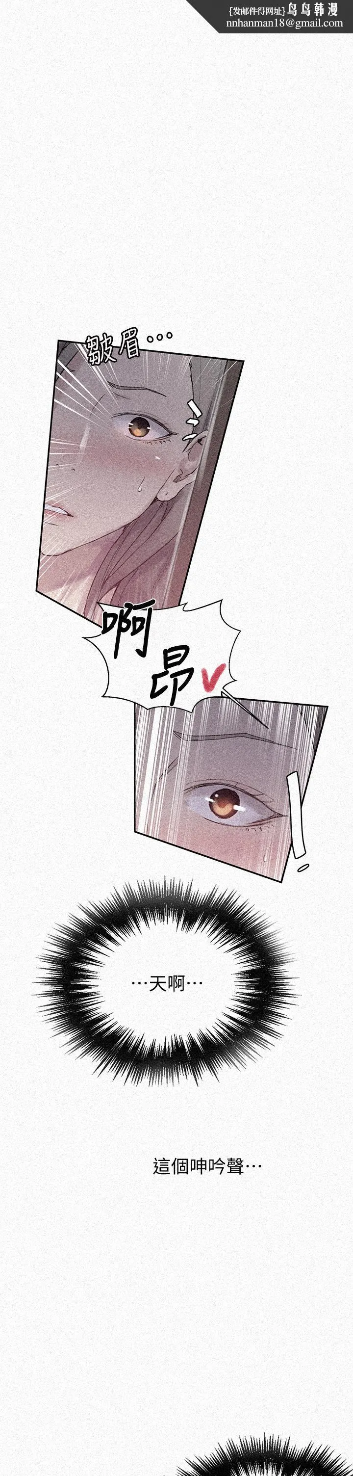 秘密教学 - 第138话-别吵了，你们同时上吧 - page 1