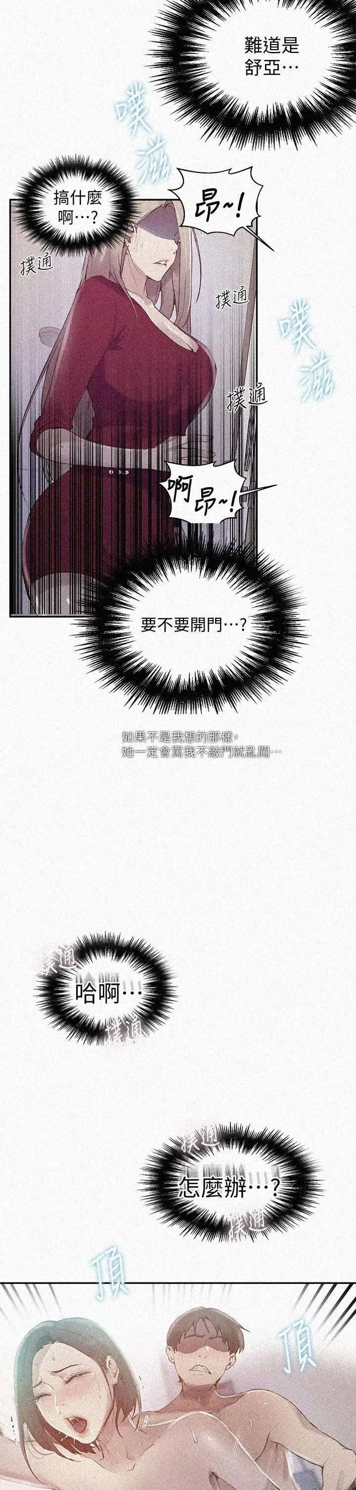秘密教学 - 第138话-别吵了，你们同时上吧 - page 2