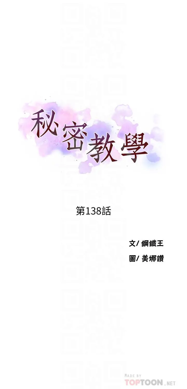 秘密教学 - 第138话-别吵了，你们同时上吧 - page 4