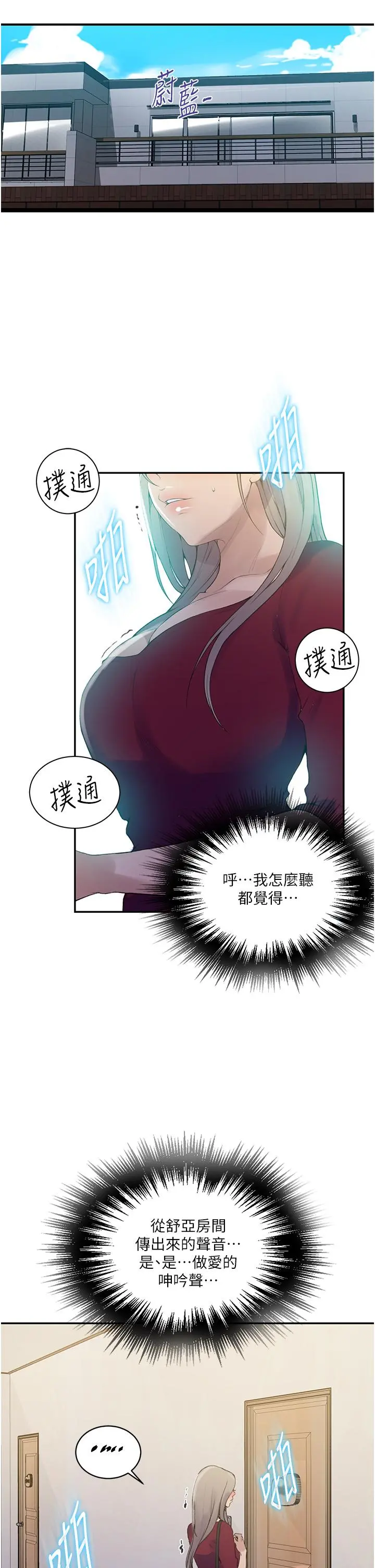 秘密教学 - 第138话-别吵了，你们同时上吧 - page 5