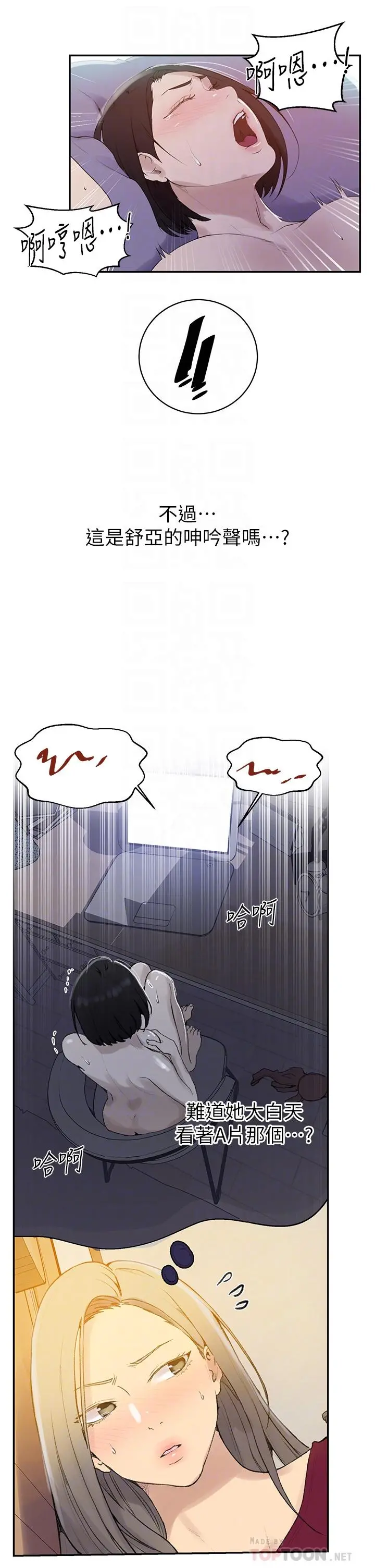 秘密教学 - 第138话-别吵了，你们同时上吧 - page 8