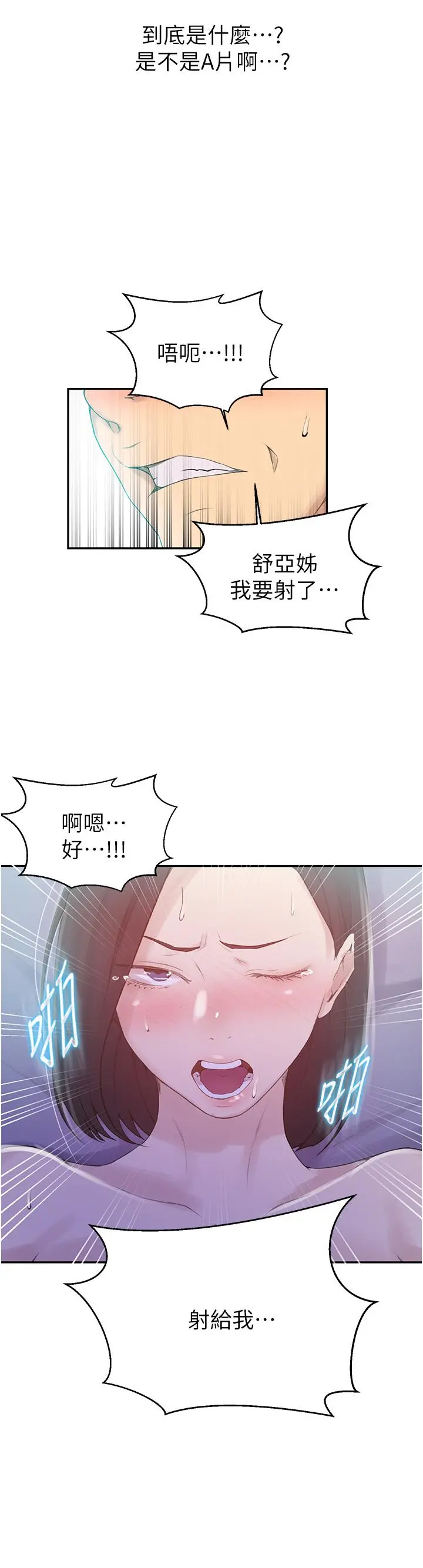 秘密教学 - 第138话-别吵了，你们同时上吧 - page 9