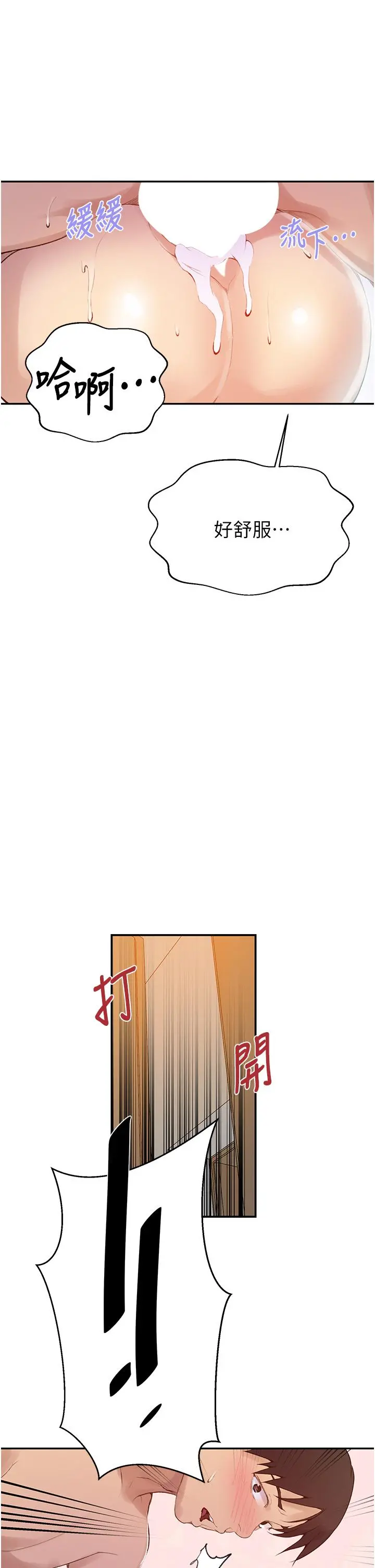 秘密教学 - 第138话-别吵了，你们同时上吧 - page 11