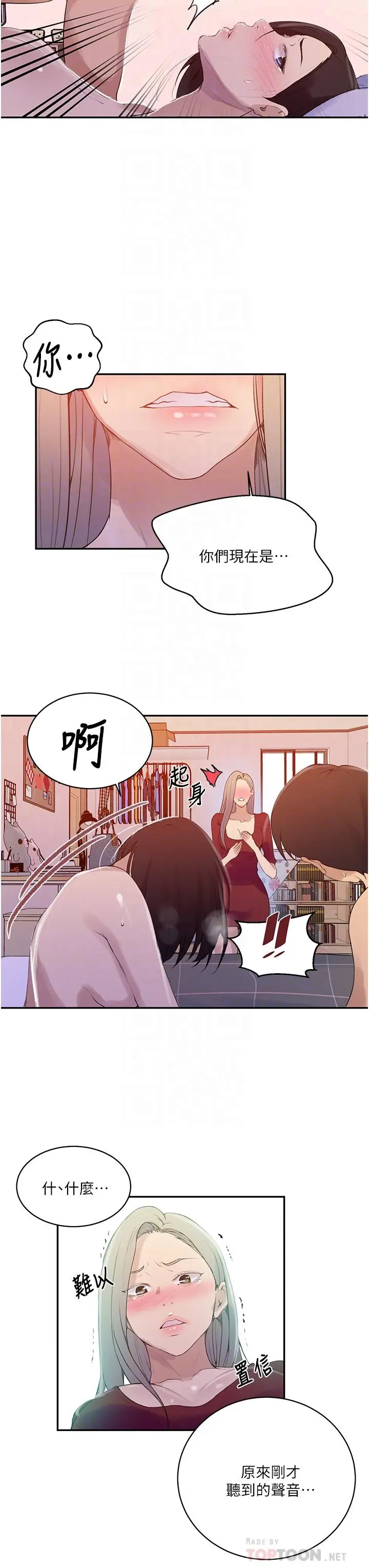 秘密教学 - 第138话-别吵了，你们同时上吧 - page 12