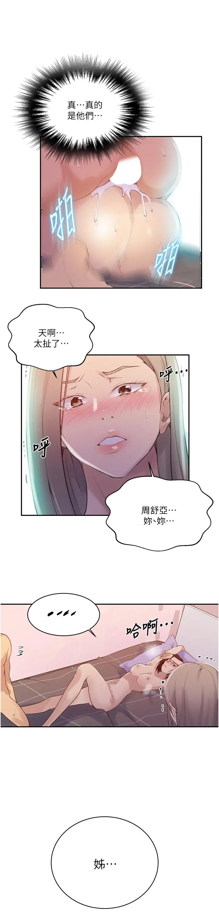 秘密教学 - 第138话-别吵了，你们同时上吧 - page 13