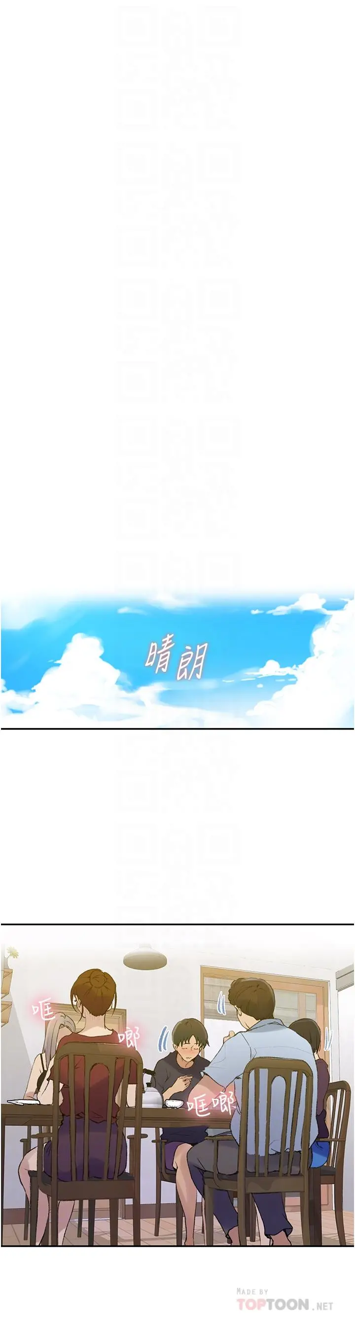秘密教学 - 第138话-别吵了，你们同时上吧 - page 14