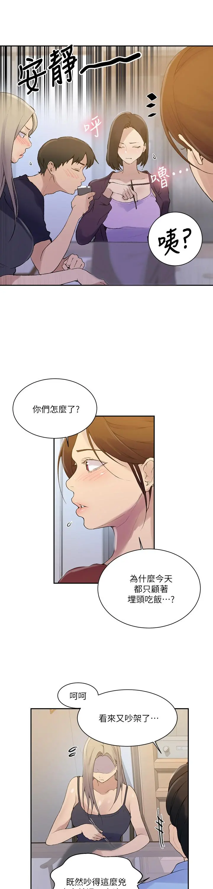 秘密教学 - 第138话-别吵了，你们同时上吧 - page 15