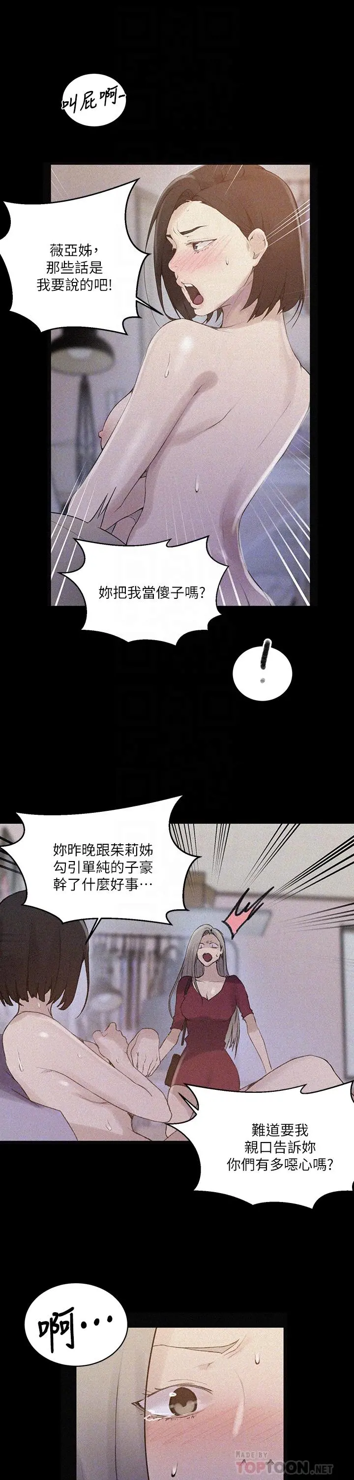 秘密教学 - 第138话-别吵了，你们同时上吧 - page 18