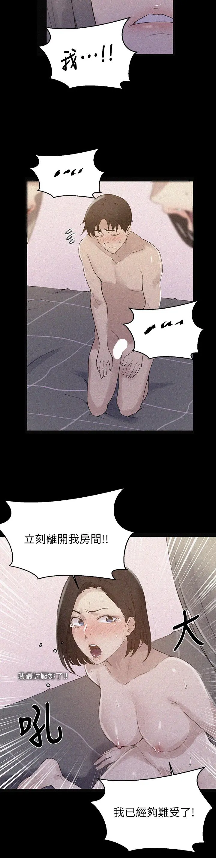 秘密教学 - 第138话-别吵了，你们同时上吧 - page 19