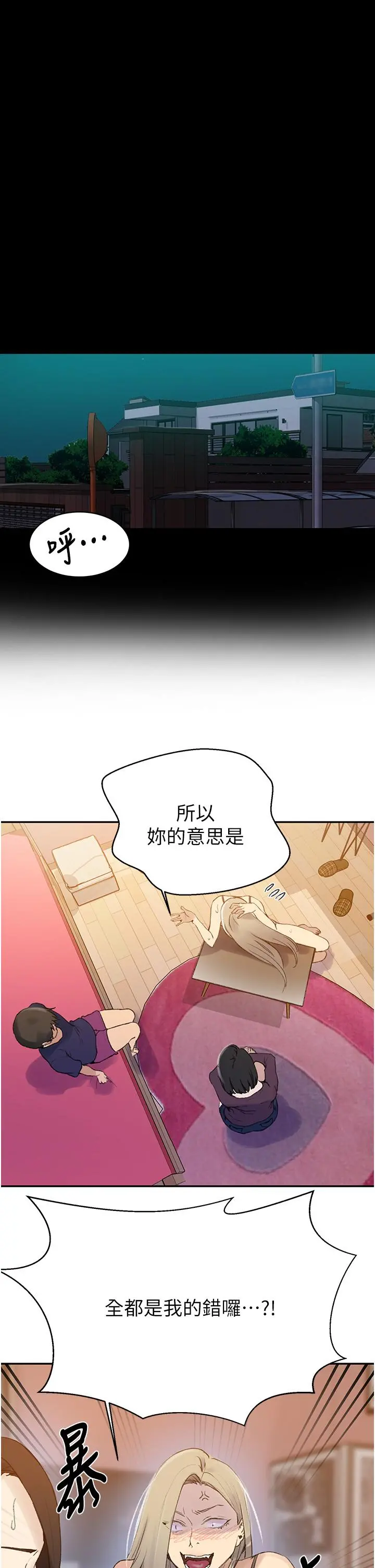 秘密教学 - 第138话-别吵了，你们同时上吧 - page 20