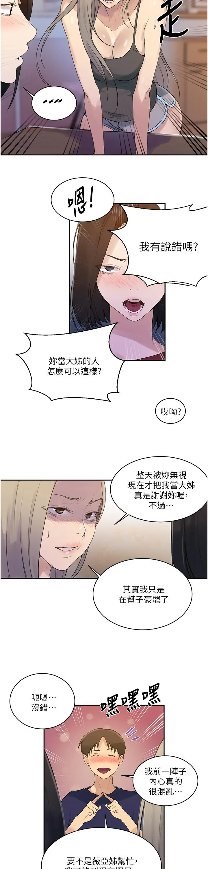 秘密教学 - 第138话-别吵了，你们同时上吧 - page 21
