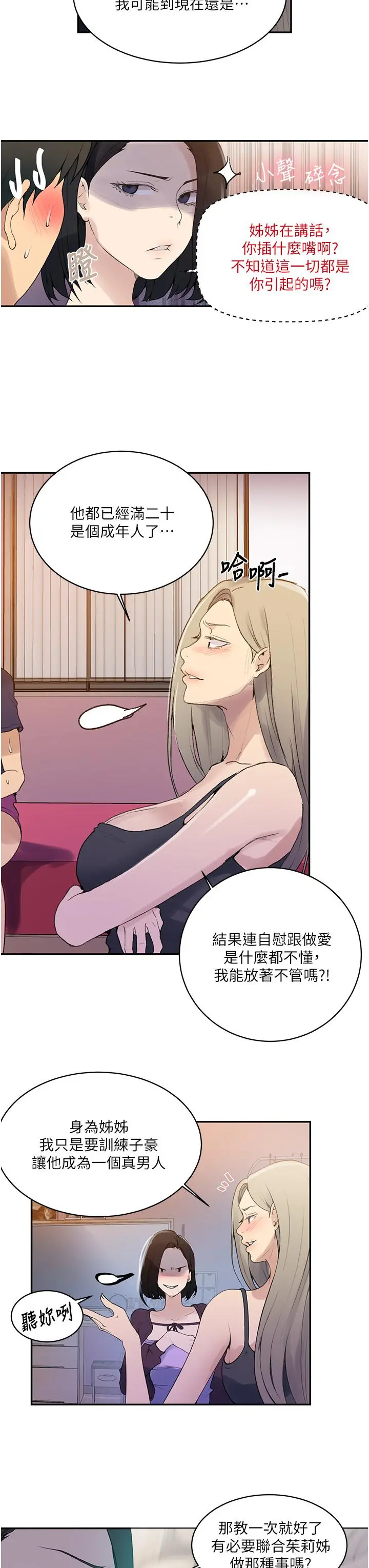 秘密教学 - 第138话-别吵了，你们同时上吧 - page 22
