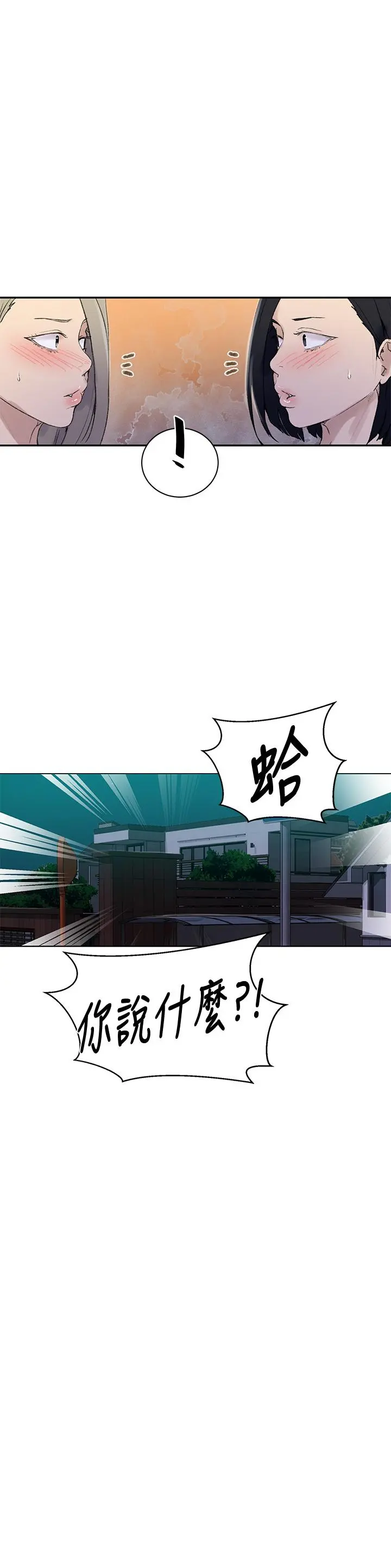 秘密教学 - 第138话-别吵了，你们同时上吧 - page 25