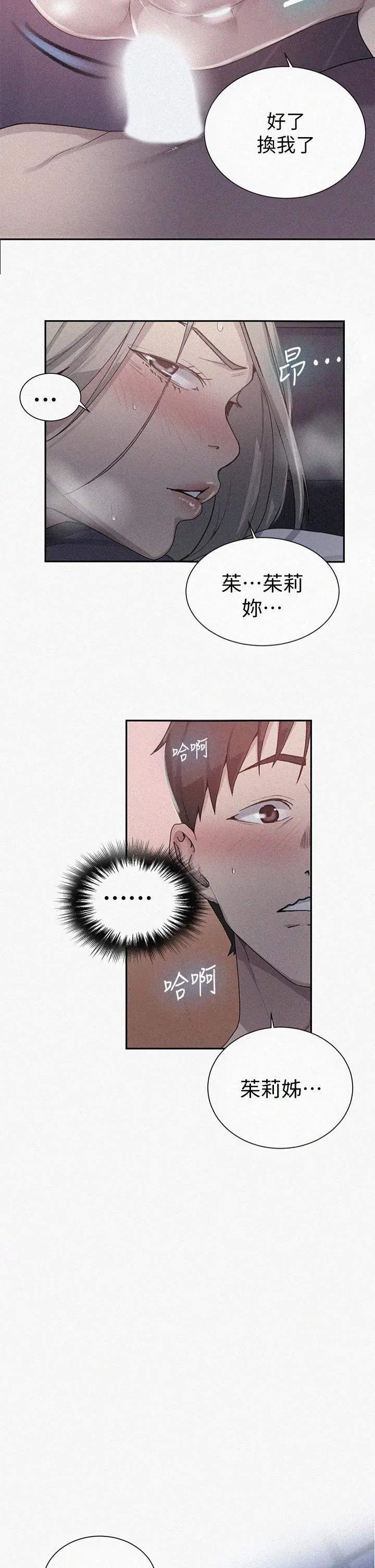 秘密教学 - 第101话-子豪，最后壹次射给我 - page 2