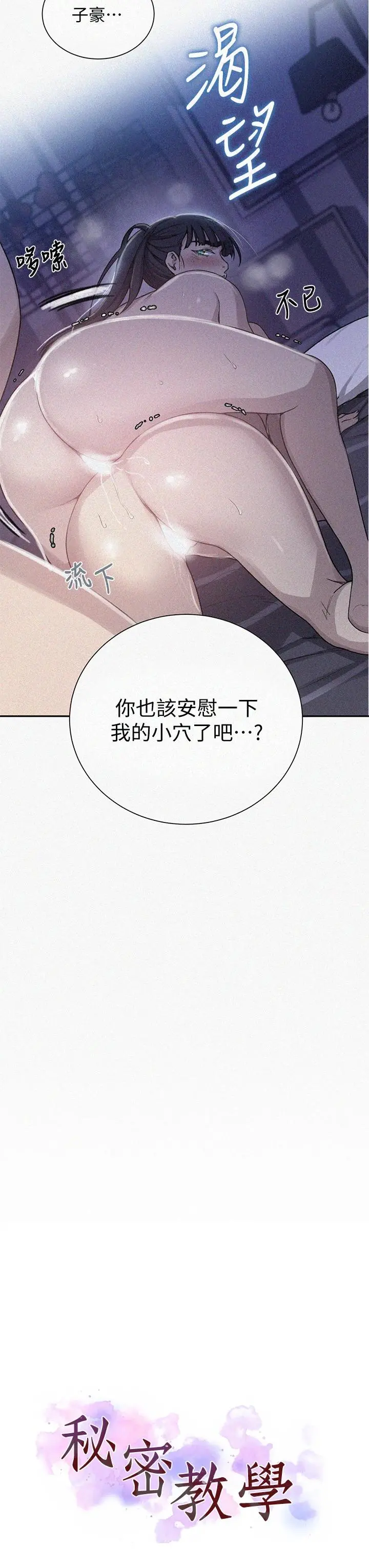 秘密教学 - 第101话-子豪，最后壹次射给我 - page 3