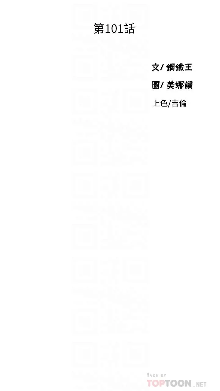 秘密教学 - 第101话-子豪，最后壹次射给我 - page 4