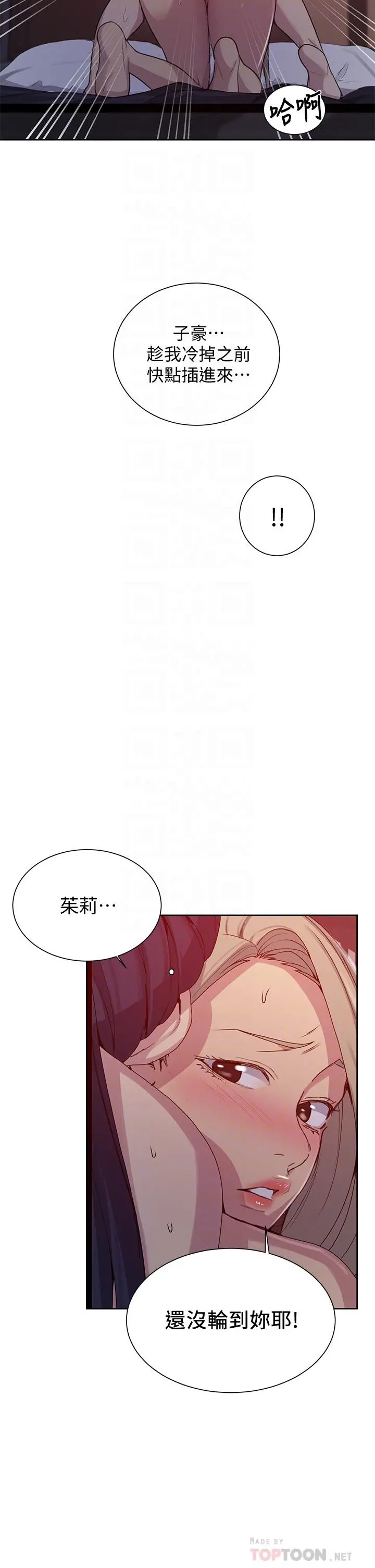 秘密教学 - 第101话-子豪，最后壹次射给我 - page 6