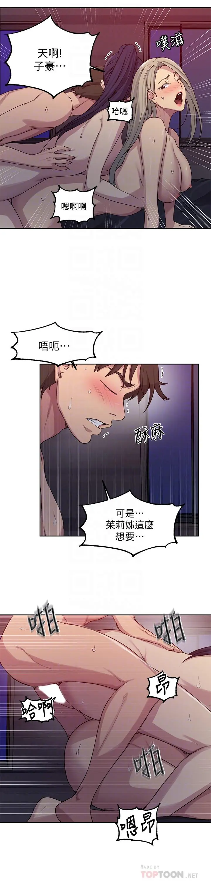 秘密教学 - 第101话-子豪，最后壹次射给我 - page 8