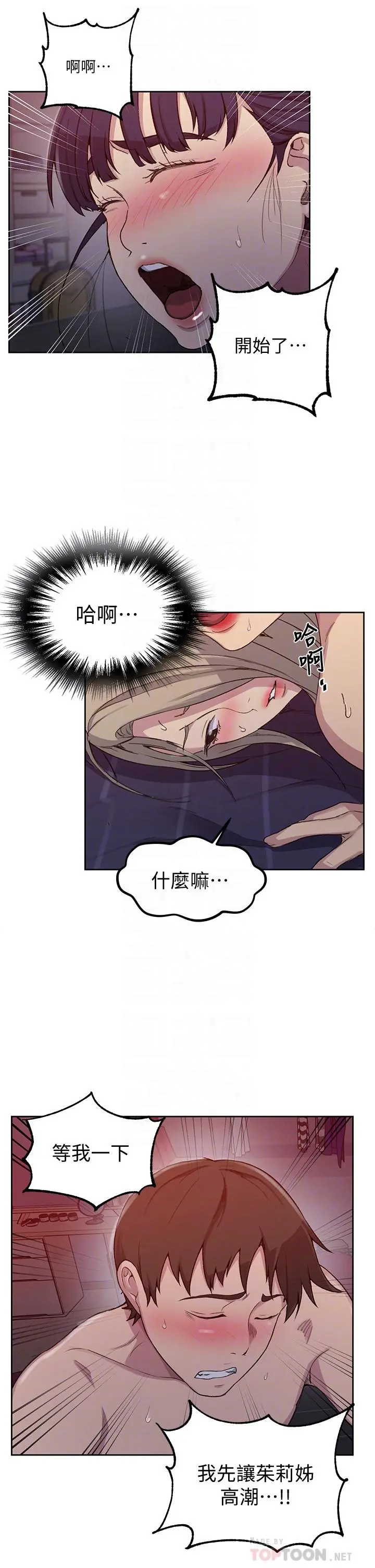 秘密教学 - 第101话-子豪，最后壹次射给我 - page 10