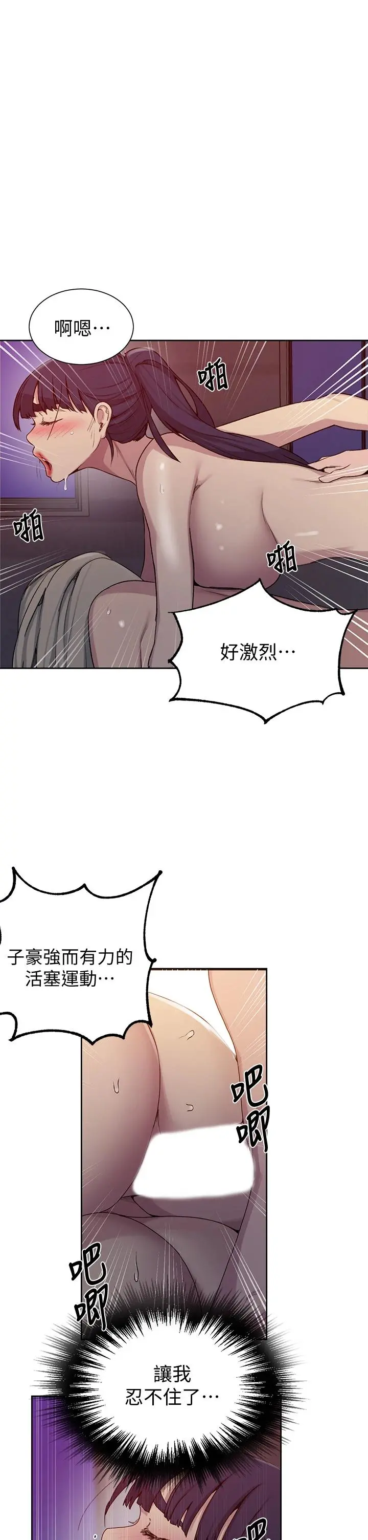 秘密教学 - 第101话-子豪，最后壹次射给我 - page 11