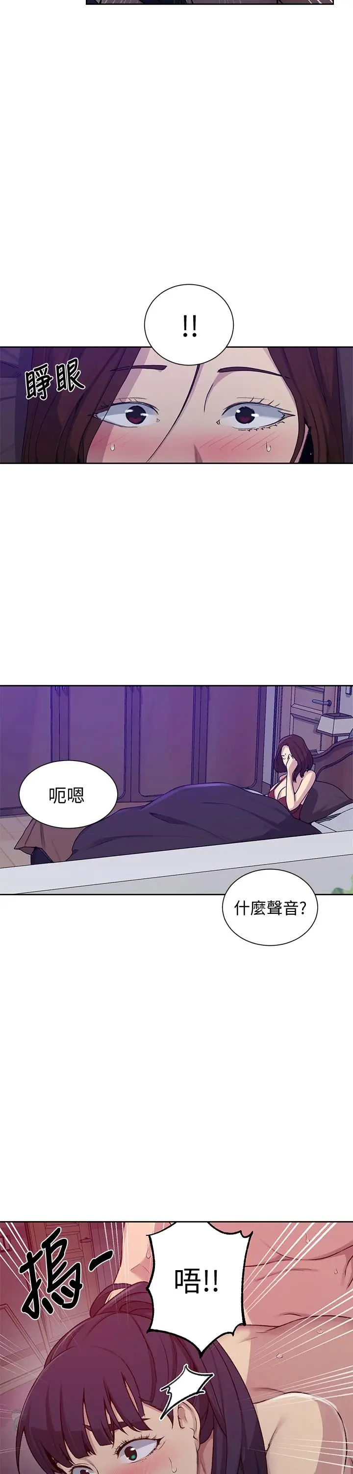秘密教学 - 第101话-子豪，最后壹次射给我 - page 13