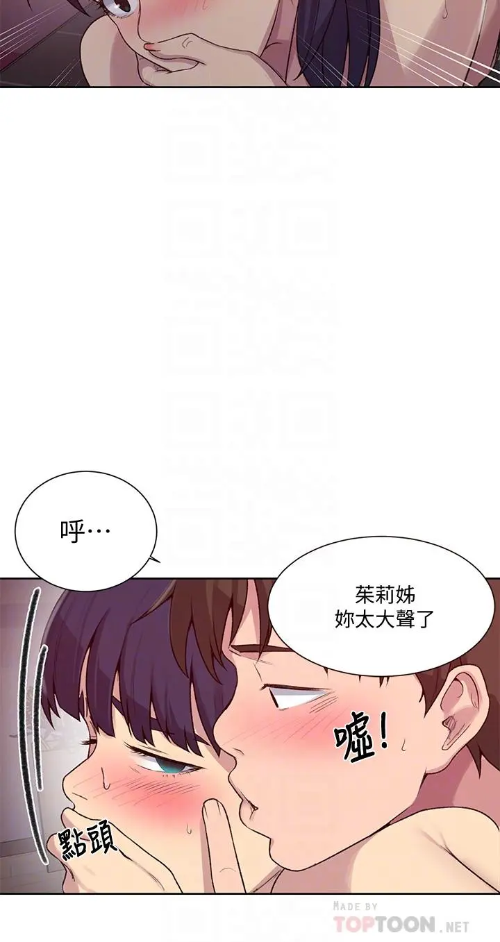 秘密教学 - 第101话-子豪，最后壹次射给我 - page 14