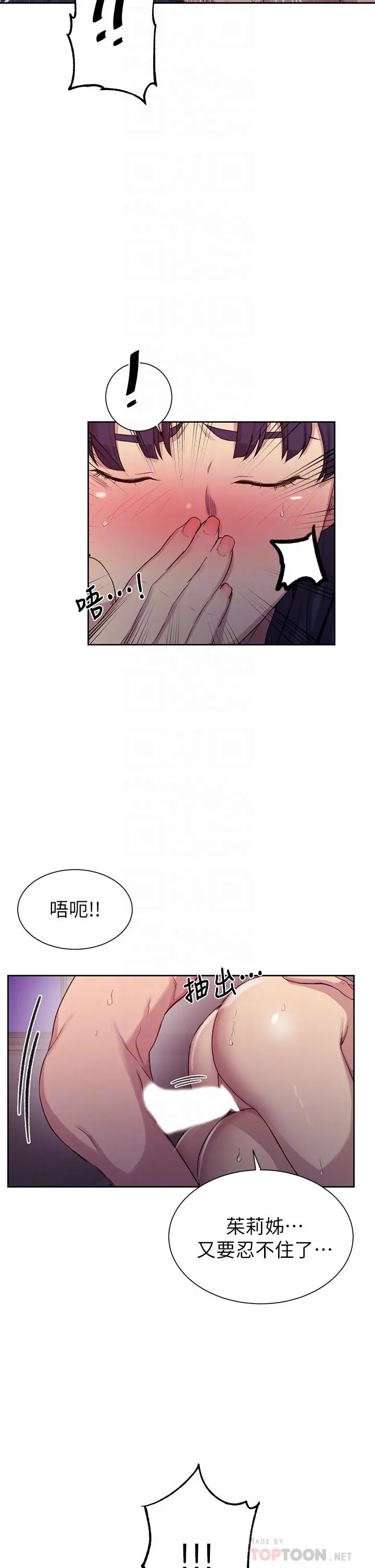秘密教学 - 第101话-子豪，最后壹次射给我 - page 16